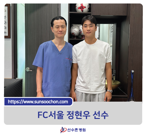 FC서울 정현우 선수가 선수촌병원을 방문하셨습니다.